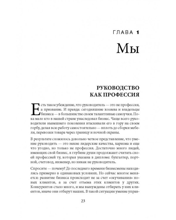 Дополнительное изображение книги «Руководитель-Эксперт. Руководство по эксплуатации человека человеком»