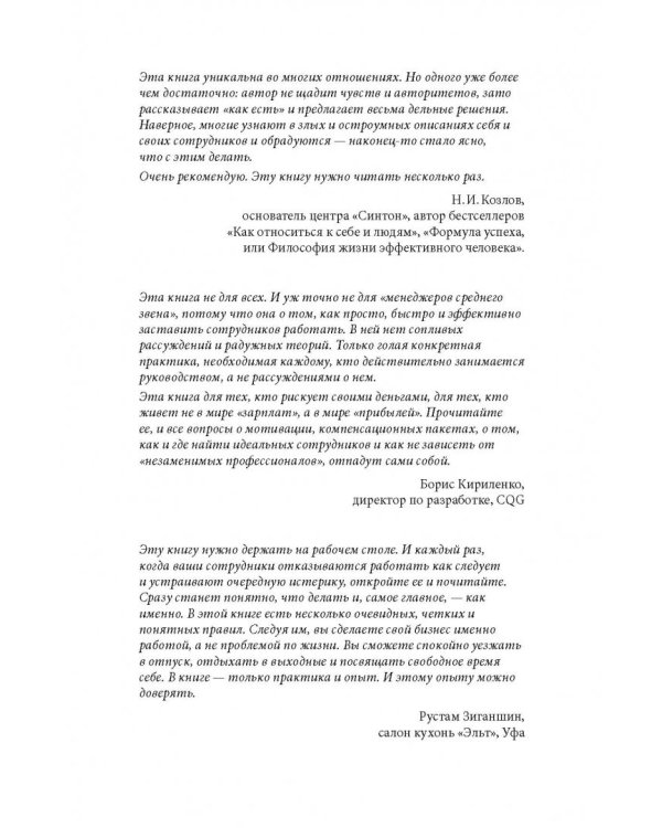 Дополнительное изображение книги «Руководитель-Эксперт. Руководство по эксплуатации человека человеком»