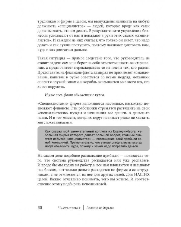 Дополнительное изображение книги «Руководитель-Эксперт. Руководство по эксплуатации человека человеком»