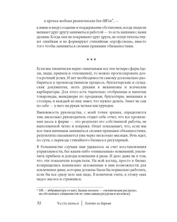 Дополнительное изображение книги «Руководитель-Эксперт. Руководство по эксплуатации человека человеком»