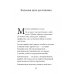 Технология жизни. Книга для героев