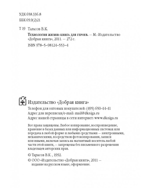 Технология жизни. Книга для героев