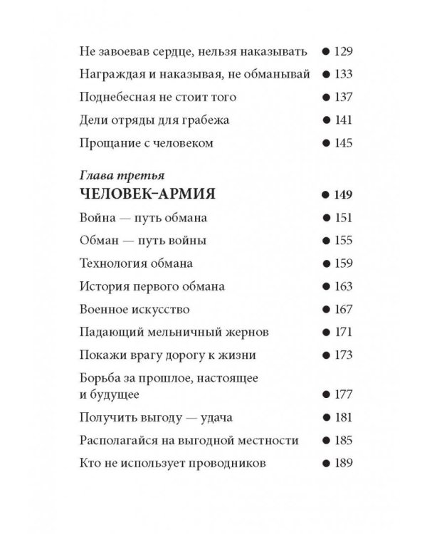 Технология жизни. Книга для героев
