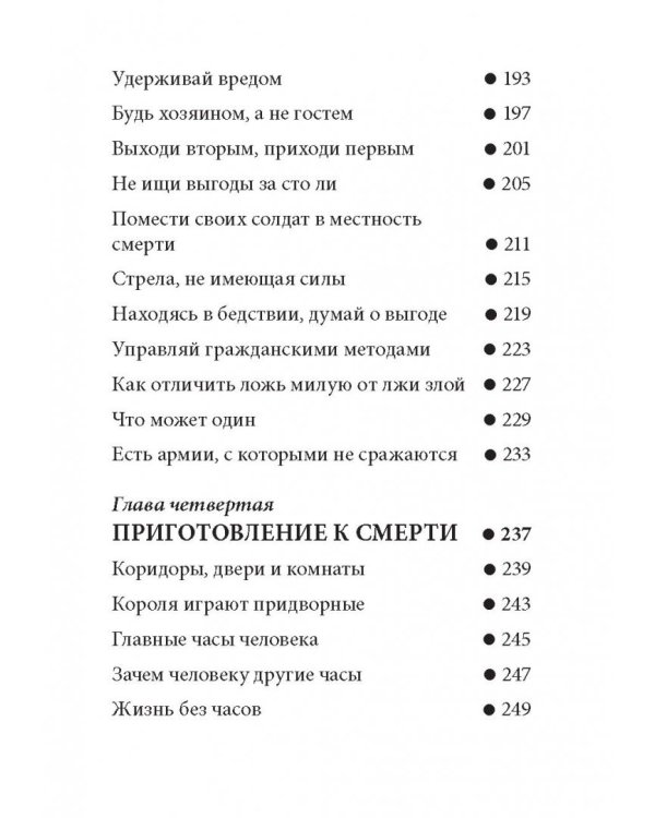Технология жизни. Книга для героев