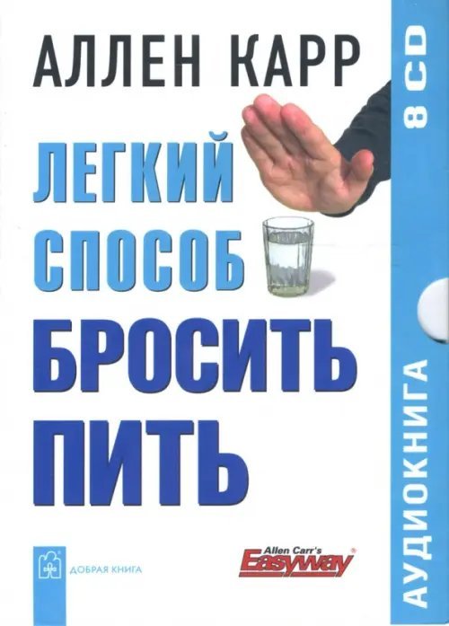 CD-ROM (MP3). Легкий способ бросить пить (8CD)