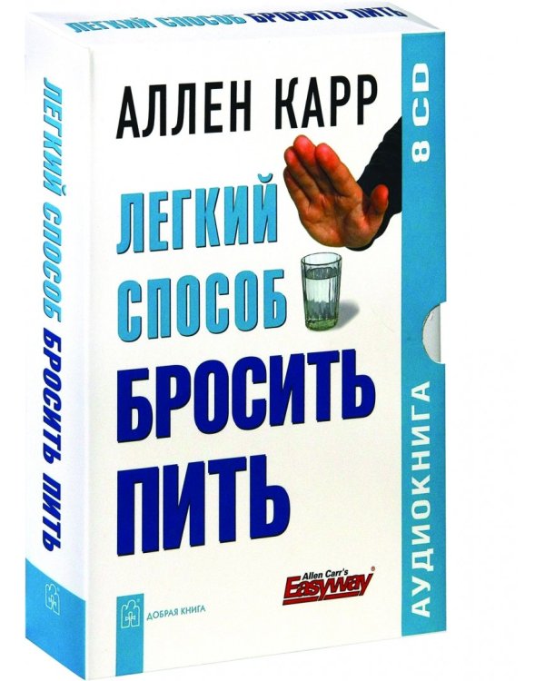 CD-ROM (MP3). Легкий способ бросить пить (8CD)