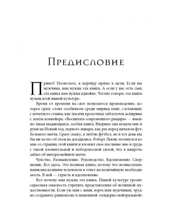 Дополнительное изображение книги «Воспитать современного рыцаря. История отца, решившего вырастить из сына настоящего мужчину»