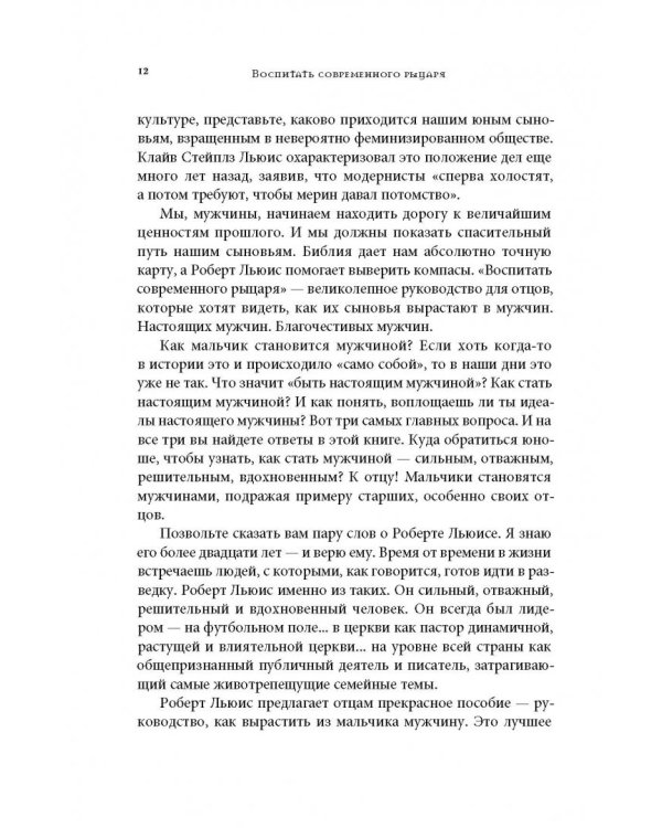 Дополнительное изображение книги «Воспитать современного рыцаря. История отца, решившего вырастить из сына настоящего мужчину»