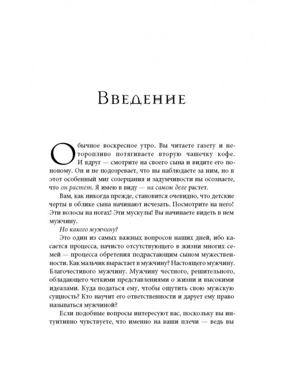 Дополнительное изображение книги «Воспитать современного рыцаря. История отца, решившего вырастить из сына настоящего мужчину»