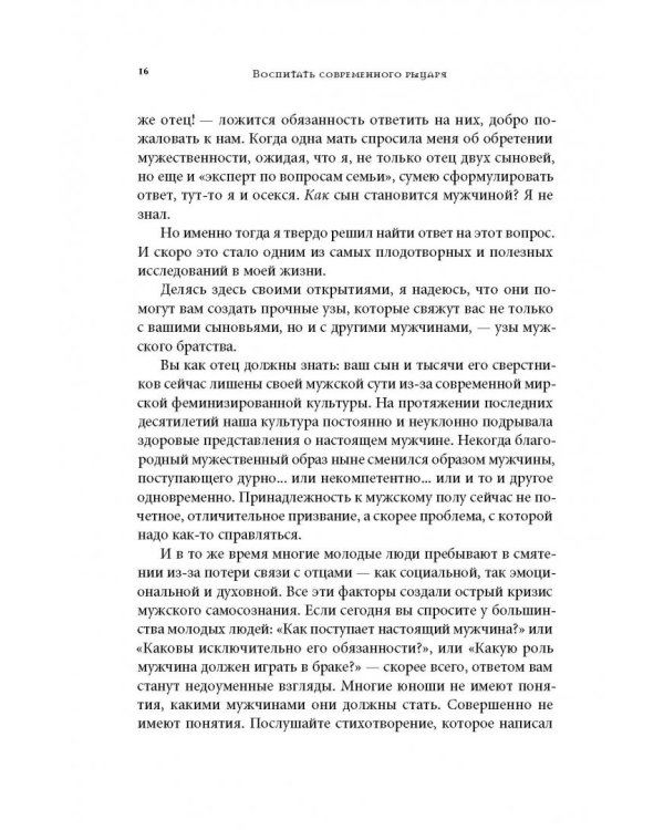 Дополнительное изображение книги «Воспитать современного рыцаря. История отца, решившего вырастить из сына настоящего мужчину»
