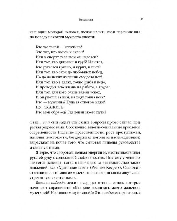 Дополнительное изображение книги «Воспитать современного рыцаря. История отца, решившего вырастить из сына настоящего мужчину»