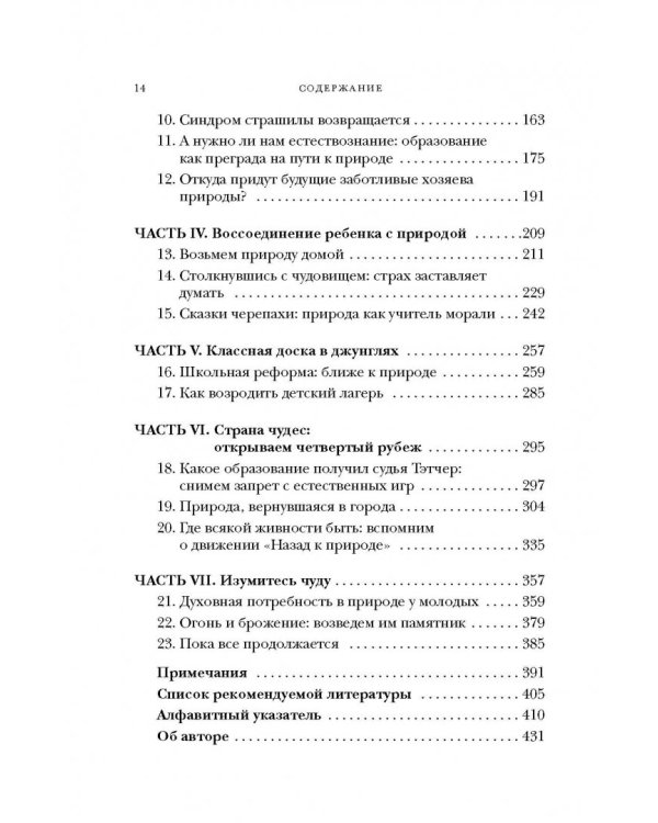 Последний ребенок в лесу. Как спасти наших детей от синдрома дефицита общения с природой