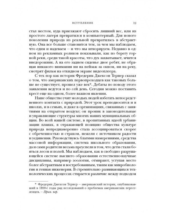 Последний ребенок в лесу. Как спасти наших детей от синдрома дефицита общения с природой