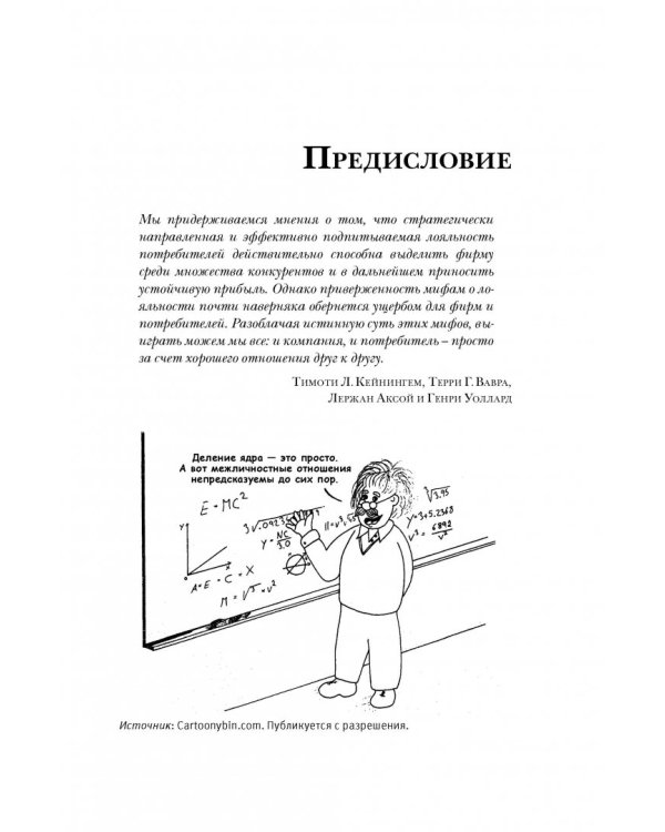 Мифы о маркетинге и лояльности потребителей. Хваленые стратегии, которые разорят вас