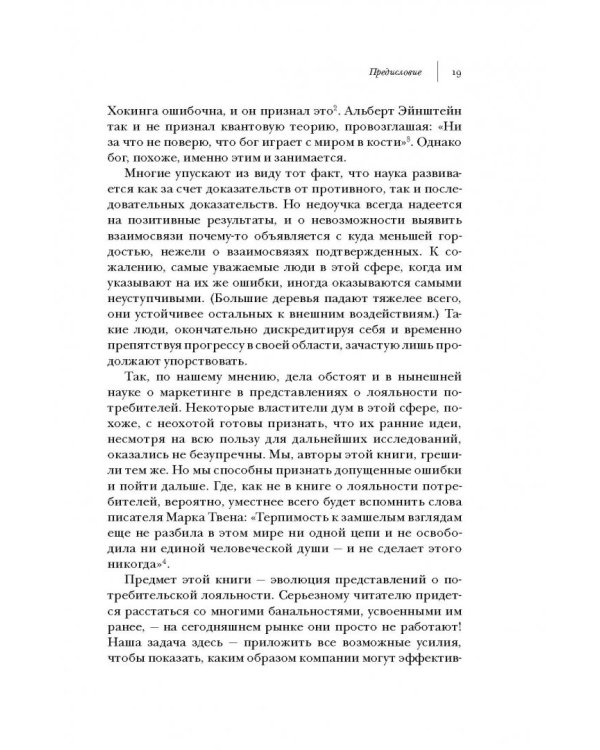 Мифы о маркетинге и лояльности потребителей. Хваленые стратегии, которые разорят вас
