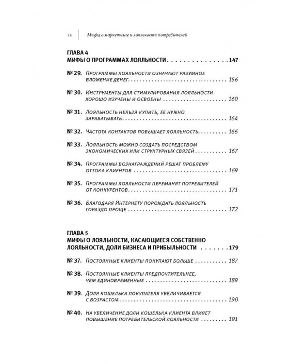 Мифы о маркетинге и лояльности потребителей. Хваленые стратегии, которые разорят вас