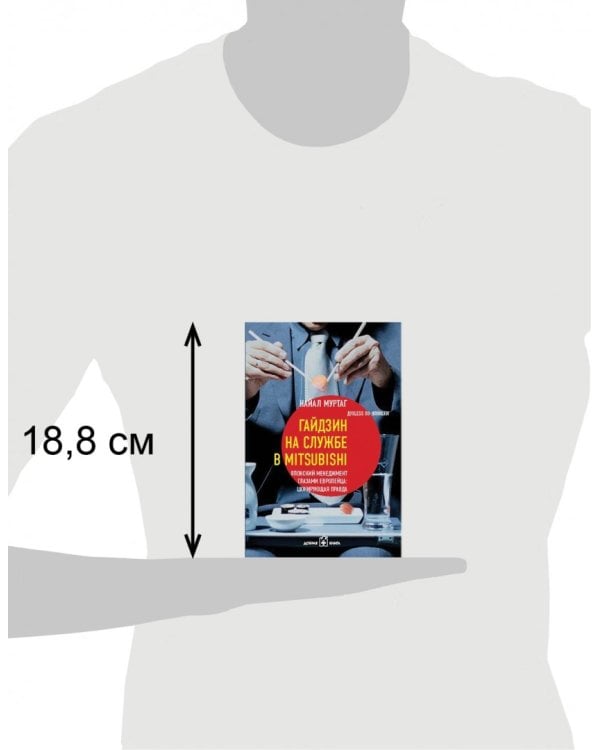 Гайдзин на службе в Mitsubishi. Японский менеджмент глазами европейца: шокирующая правда