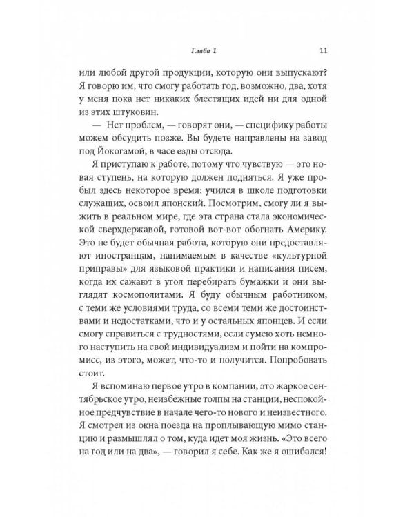 Гайдзин на службе в Mitsubishi. Японский менеджмент глазами европейца: шокирующая правда