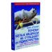 Научно-популярная литература Почему белые медведи не страдают от одиночества? И еще 100 вопросов, которые поставят в тупик любого