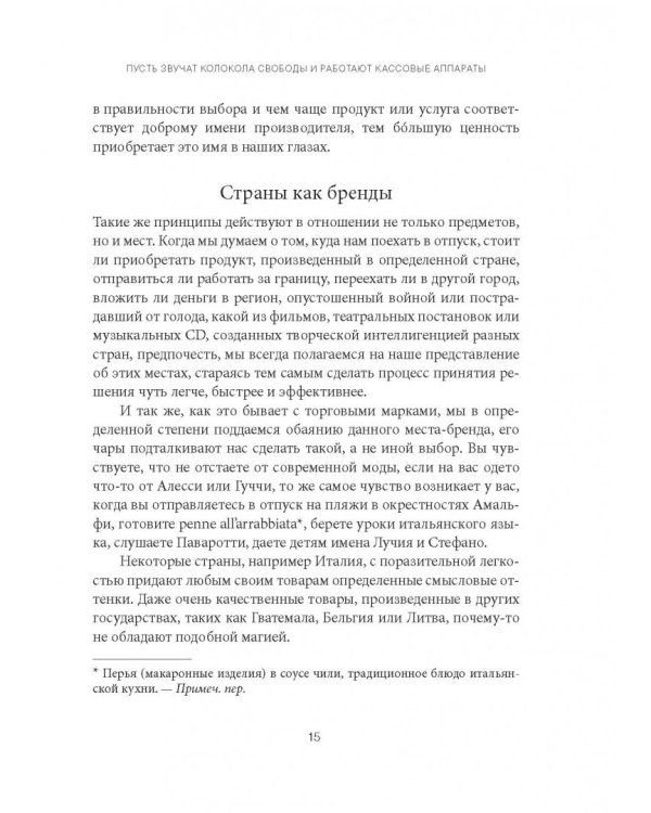 Бренд Америка. Как культурные ценности одной нации завоевывают сердца и умы миллионов людей