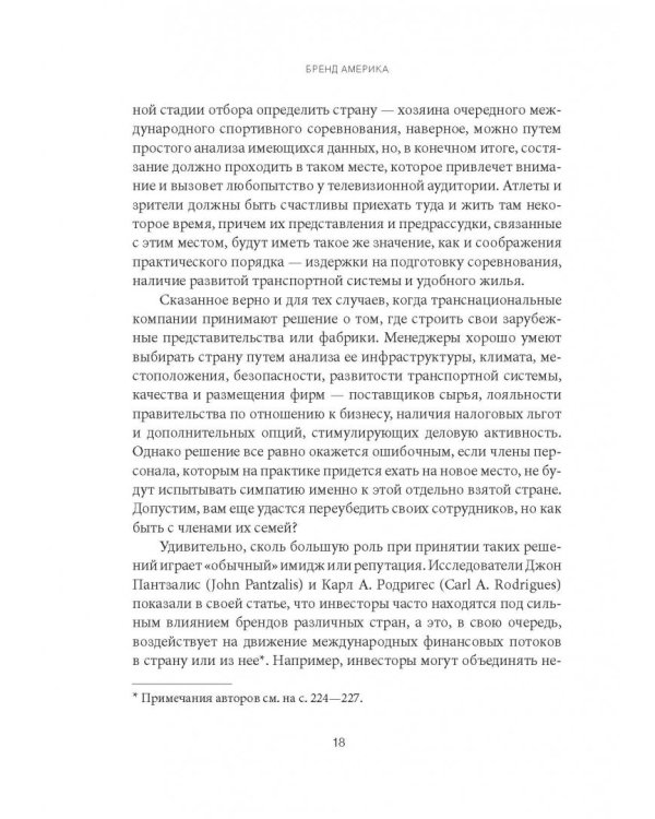 Бренд Америка. Как культурные ценности одной нации завоевывают сердца и умы миллионов людей
