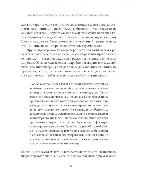 Бренд Америка. Как культурные ценности одной нации завоевывают сердца и умы миллионов людей