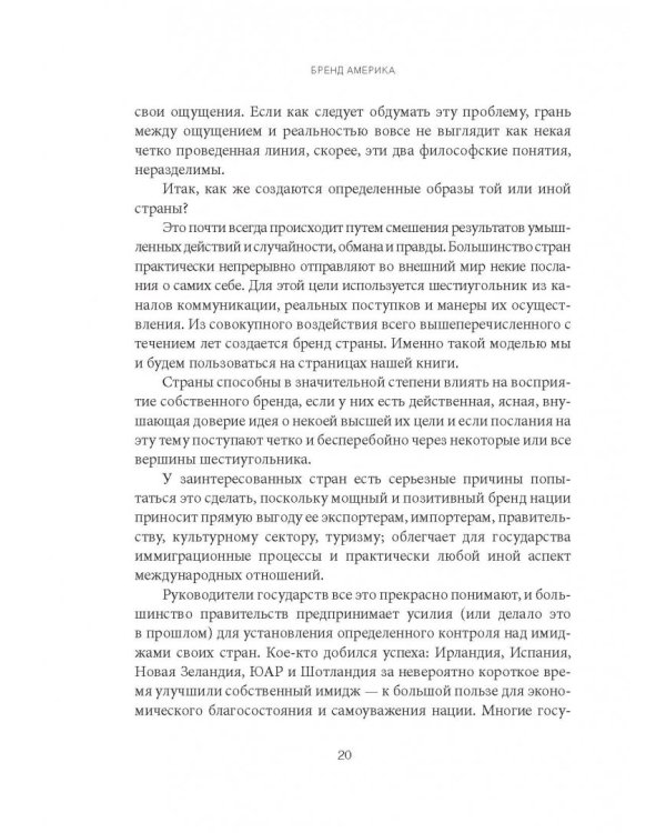 Бренд Америка. Как культурные ценности одной нации завоевывают сердца и умы миллионов людей