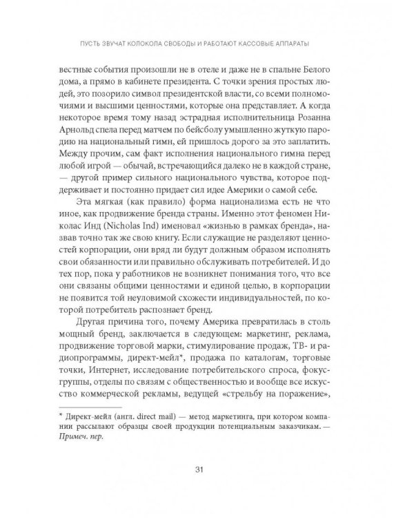 Бренд Америка. Как культурные ценности одной нации завоевывают сердца и умы миллионов людей