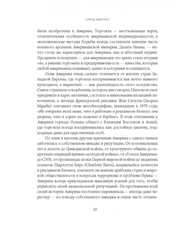 Бренд Америка. Как культурные ценности одной нации завоевывают сердца и умы миллионов людей