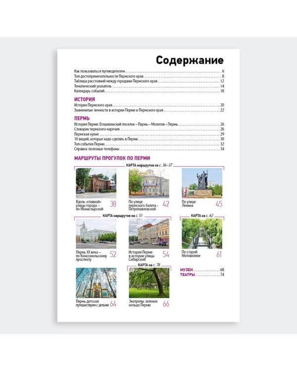 Пермский край. Путеводитель с картами-схемами