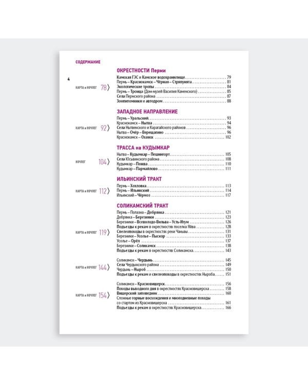 Пермский край. Путеводитель с картами-схемами