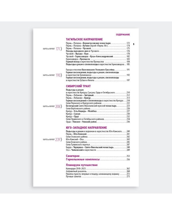 Пермский край. Путеводитель с картами-схемами