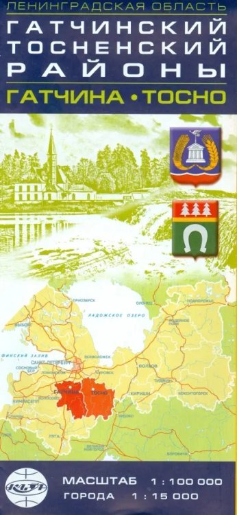 Гатчинский и Тосненский районы, Гатчина, Тосно. Масштаб 1:100000 Гатчинский и Тосненский районы, Гатчина, Тосно. Масштаб 1:100000