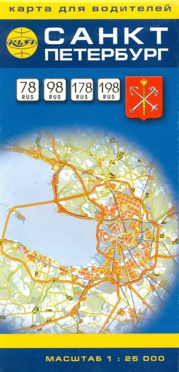 Санкт-Петербург. Карта для водителей. Масштаб 1:25000 Санкт-Петербург. Карта для водителей. Масштаб 1:25000