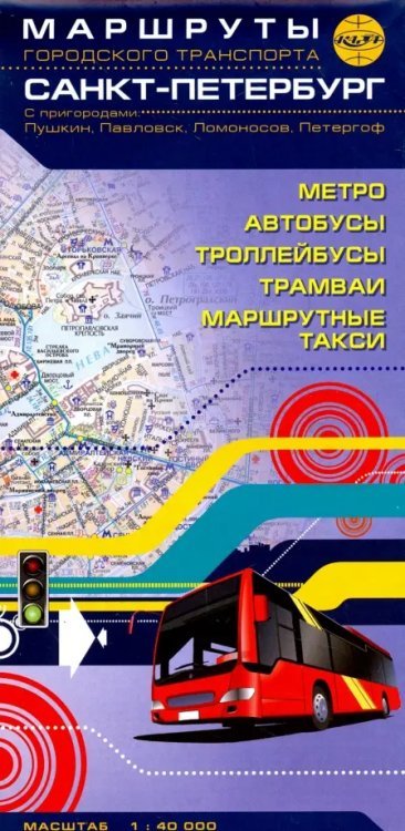 Санкт-Петербург. Маршруты городского транспорта + пригороды. Масштаб 1:40000