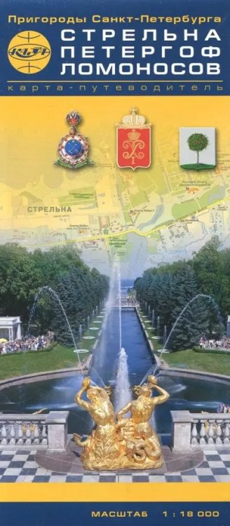 Стрельна. Петергоф. Ломоносов. Карта-путеводитель Стрельна. Петергоф. Ломоносов. Карта-путеводитель