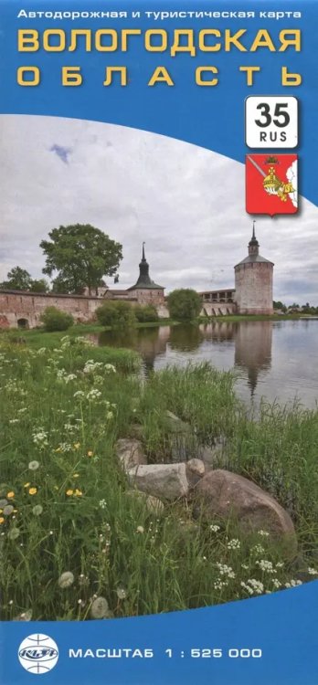 Карта складная Вологодская область. Автодорожная и туристическая карта, складная