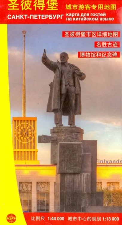 Карта складная Санкт-Петербург. Карта города на китайском языке