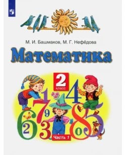 Математика. 2