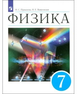 Физика. 7 класс.