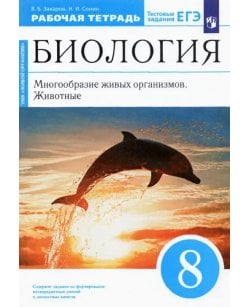Биология. 8 класс.