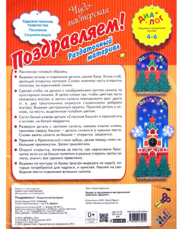 Елка. Поздравляем! Раздаточный материал. 4-6 лет