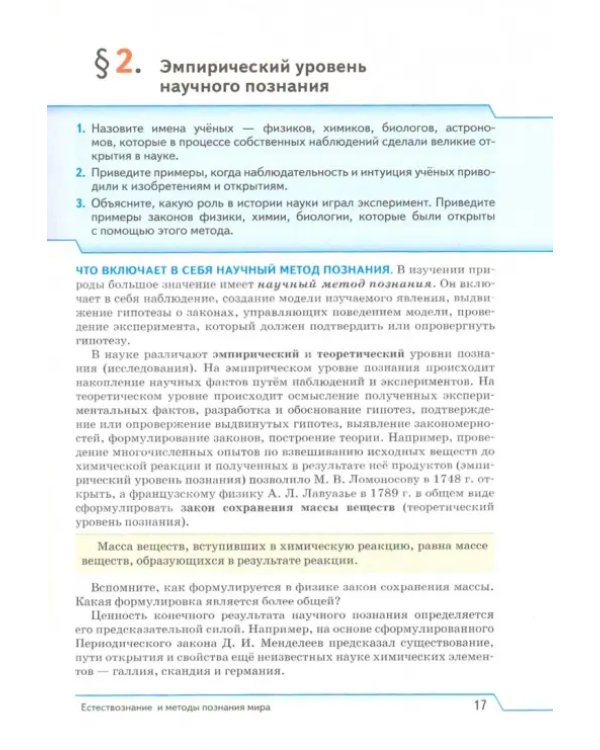 Естествознание. 10 класс. Учебник. Базовый уровень. ФГОС