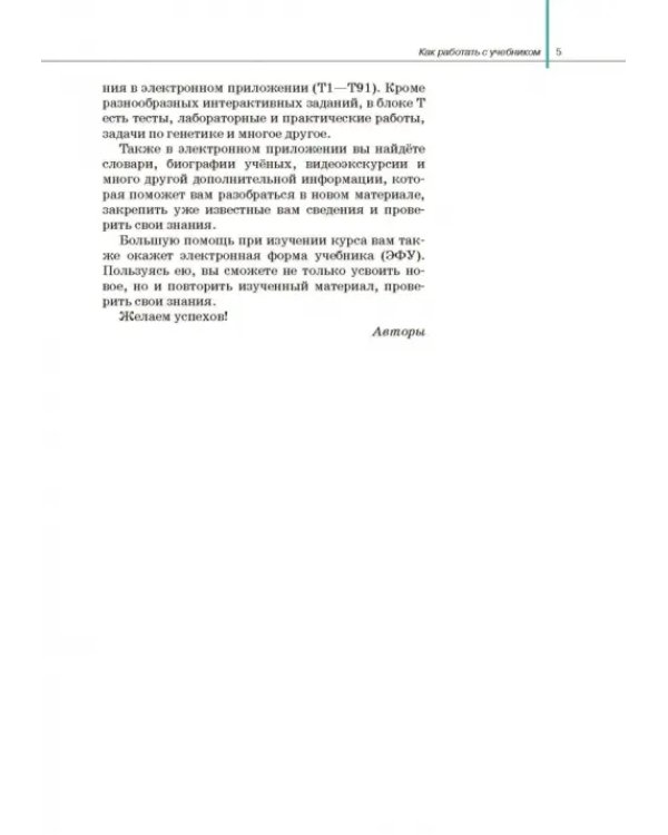 Биология. Общая биология. 10 класс. Учебник. Базовый и углубленный уровни. ФГОС