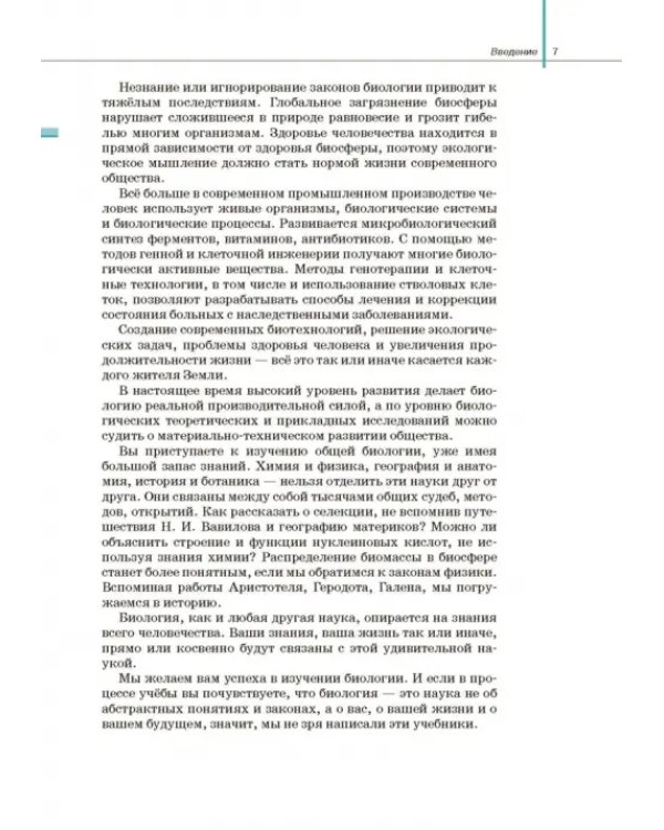 Биология. Общая биология. 10 класс. Учебник. Базовый и углубленный уровни. ФГОС