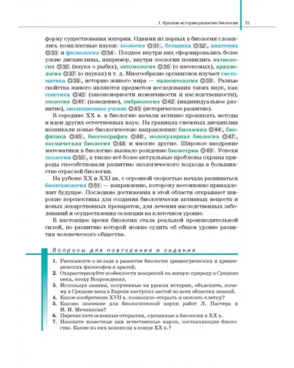 Биология. Общая биология. 10 класс. Учебник. Базовый и углубленный уровни. ФГОС