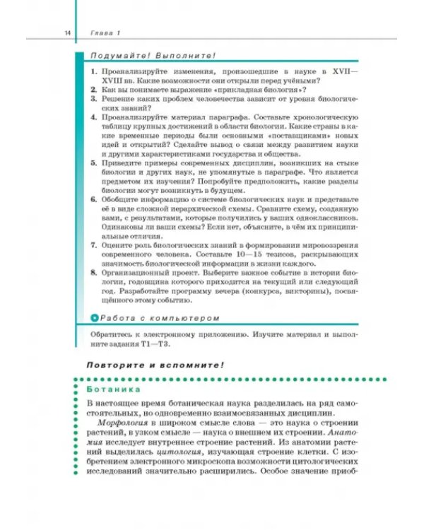 Биология. Общая биология. 10 класс. Учебник. Базовый и углубленный уровни. ФГОС