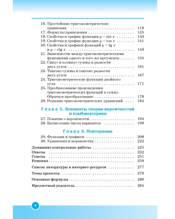Математика. Алгебра и начала математического анализа. 10 класс. Базовый уровень. Учебник. ФГОС