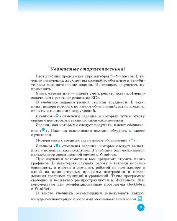 Математика. Алгебра и начала математического анализа. 10 класс. Базовый уровень. Учебник. ФГОС
