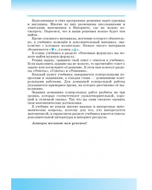 Математика. Алгебра и начала математического анализа. 10 класс. Базовый уровень. Учебник. ФГОС